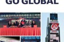 New Release : “China’s Media Go Global”